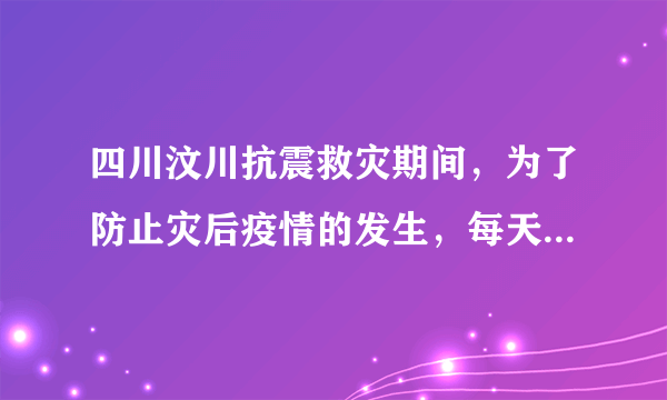 四川汶川抗震救灾期间，为了防止灾后疫情的发生，每天需要喷洒大量的消毒液．（1）800kg质量分数为0.5%的过氧乙酸消毒液中，过氧乙酸的质量为    kg．（2）要配制800kg质量分数为0.5%的过氧乙酸消毒液，需要质量分数为16%的过氧乙酸溶液的质量是    kg．